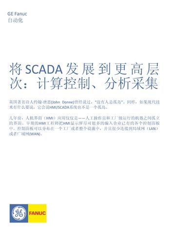 如何将SCADA发展到更高层次：计算控制、分析采集