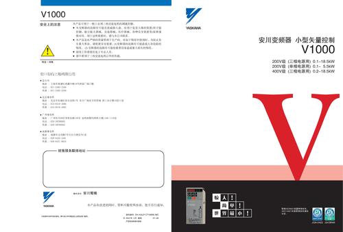 安川 新系列V1000变频器 产品样本