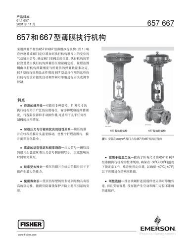 FISHER 657和667型薄膜执行机构产品样本