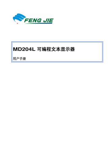 Weinview MD204L文本显示器使用手册