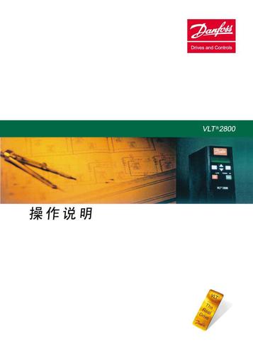 Danfoss VLT2800概述