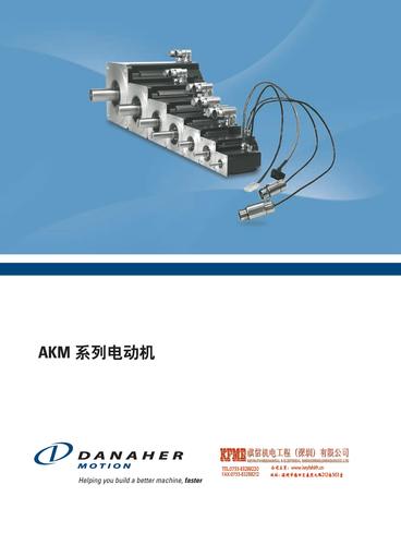 丹纳赫 AKM系列伺服马达说明书