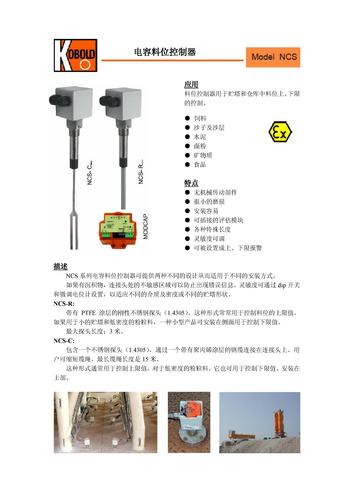 KOBOLD NCS电容料位控制器说明说