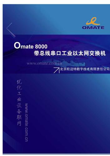 omate 8000 带总线串口工业以太网交换机