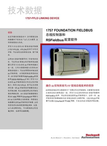 罗克韦尔1757-FFLD LINKING DEVICE技术数据