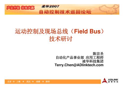 运动控制及现场总线 （Field Bus）技术研讨