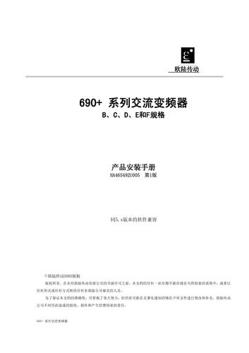 欧陆690+系列变频器使用说明书