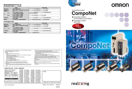OMRON 现场网络设备CompoNet样本