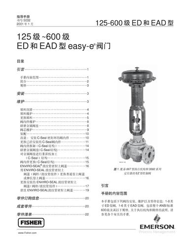 FISHER ED、EAD型直通式控制阀指导手册