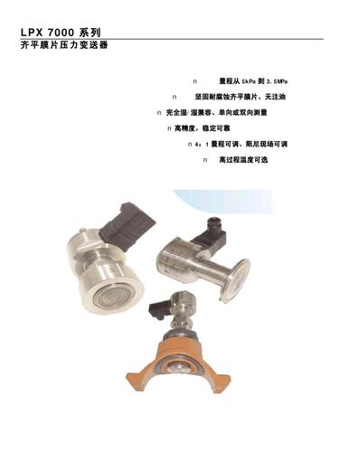 GE LPX 7000系列齐平膜片压力变送器样本