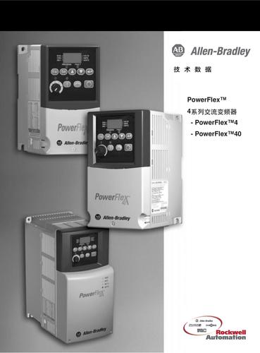AB PowerFlex4变频器技术手册