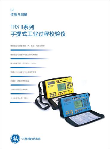 GE 压力测试和校验产品-电力和石化行业应用方案