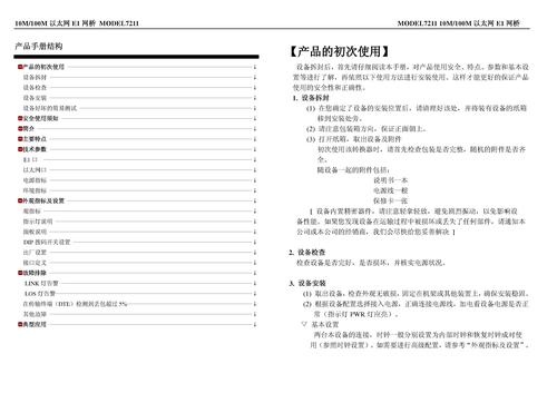 三旺 MODEL7211(10/100M以太网网桥)产品说明书