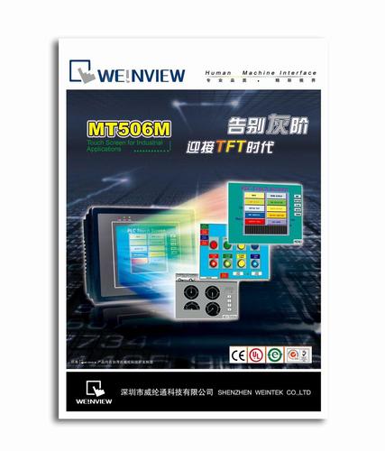 WEINVIEW MT506MV46技术资料