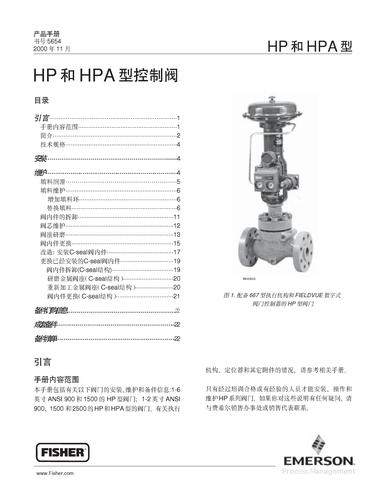 FISHER HP和HPA型控制阀产品手册