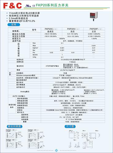 嘉准  FKP20系列压力开关产品说明书