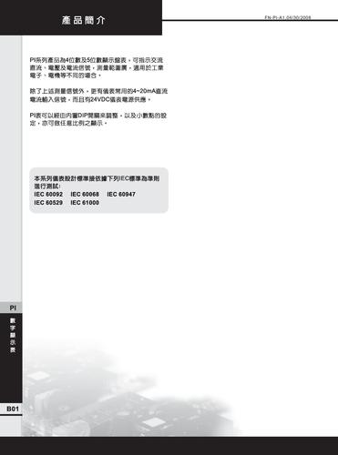 凡宜PI系列数字显示表系列产品手册