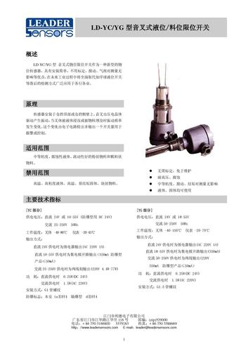 利德 LD-YC/YG 型音叉式液位/料位限位开关 产品介绍