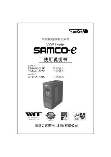 SANKEN SAMCO-e 系列变频器使用说明书