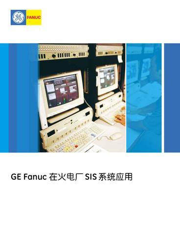 GE FANUC 在火电厂SIS系统应用下载