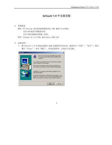 Wonderware Intouch7.11中文版入门手册