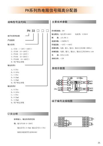 北京平和 PH-33热电阻信号隔离分配器说明书