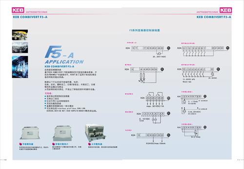 KEB F5-A变频器样本