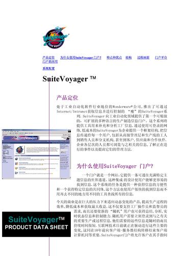 Wonderware SuiteVoyager---用于远程查看的Internet/Intranet工具