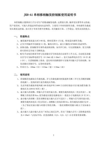 安东 JKH-A1单相移相触发控制板使用说明书