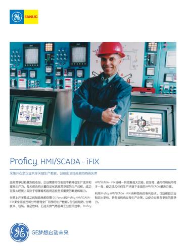 Proficy HMI/SCADA-iFIX简介