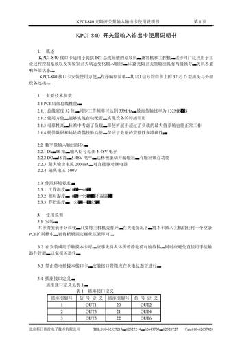 科瑞 KPCI-840 开关量输入输出卡下载资料