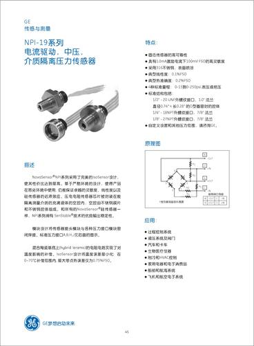 GE NPI-19系列电流驱动、中压、介质隔离压力传感器样本