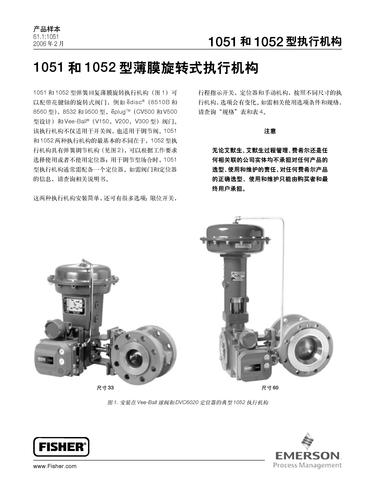 FISHER 1051和1052型薄膜旋转式执行机构产品样本