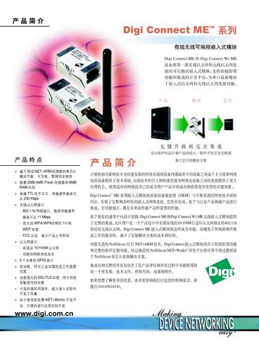 Digi Connect ME系列---有线/无线可编程嵌入式模块产品介绍