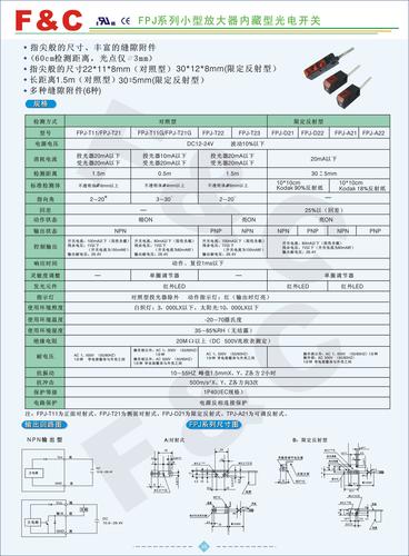 嘉准 FPJ系列小型放大器内藏型光电开关产品说明书