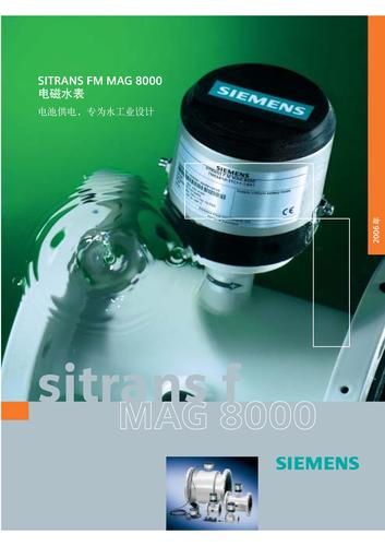 SIEMENS SITRANS FM MAG 8000电磁水表