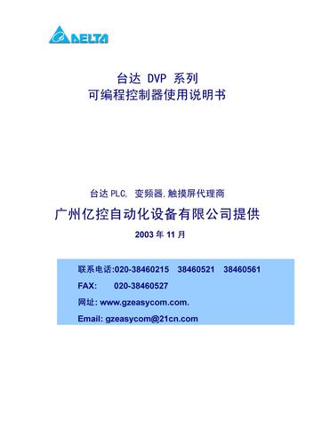 台达DVP 系列PLC使用说明书