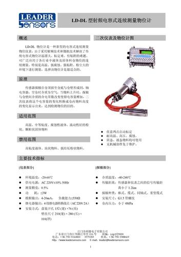 利德 LD-DL 型射频电容式连续测量物位计 产品介绍