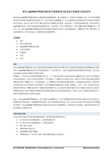 使用LabVIEW FPGA模块和可重新配置I/O设备开发测量与控制应用
