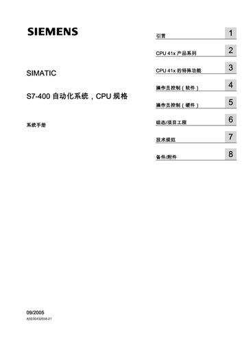 S7-400 CPU 技术规范参考手册