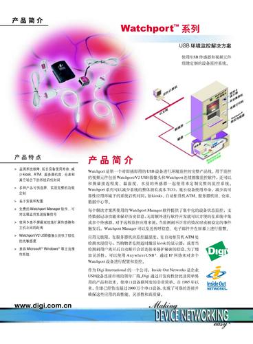 Digi Watchport系列---USB环境监控解决方案产品介绍