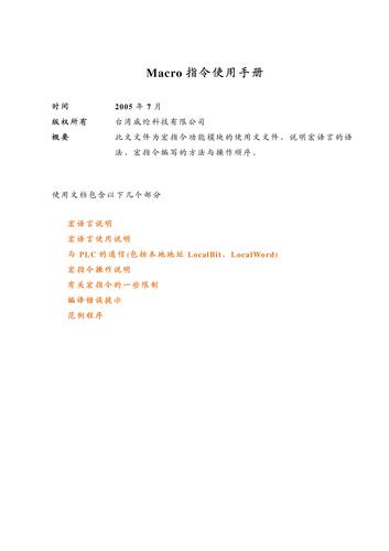 Weinview 宏指令使用说明