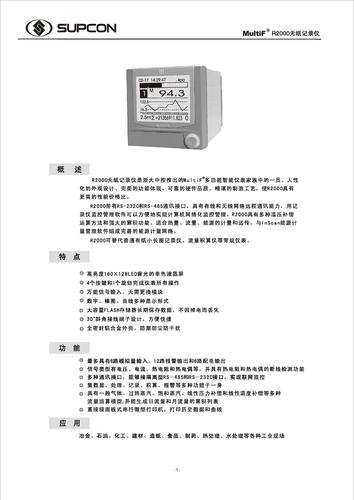 浙江中控MultiF R2000无纸记录仪样本