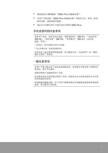 OEMax CSDJ Plus伺服驱动器用户手册（中文）
