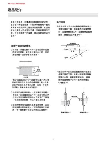 凡宜F（C）D小型浮球液位开关产品手册