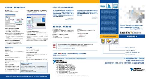 LabVIEW 7 Express简介