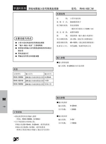 重庆宇通　M型滑线电阻隔离器