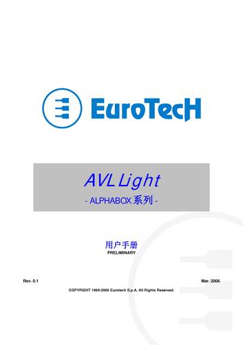 欧泰 加固式AVL-Light系统用户手册