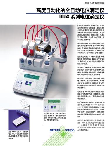 梅特勒-托利多电位滴定仪产品样本