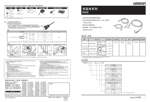 Omron 经济型热电偶 E52Z样本下载